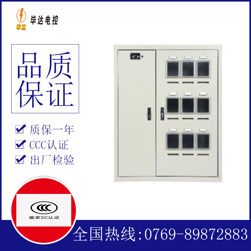 衢州电表箱